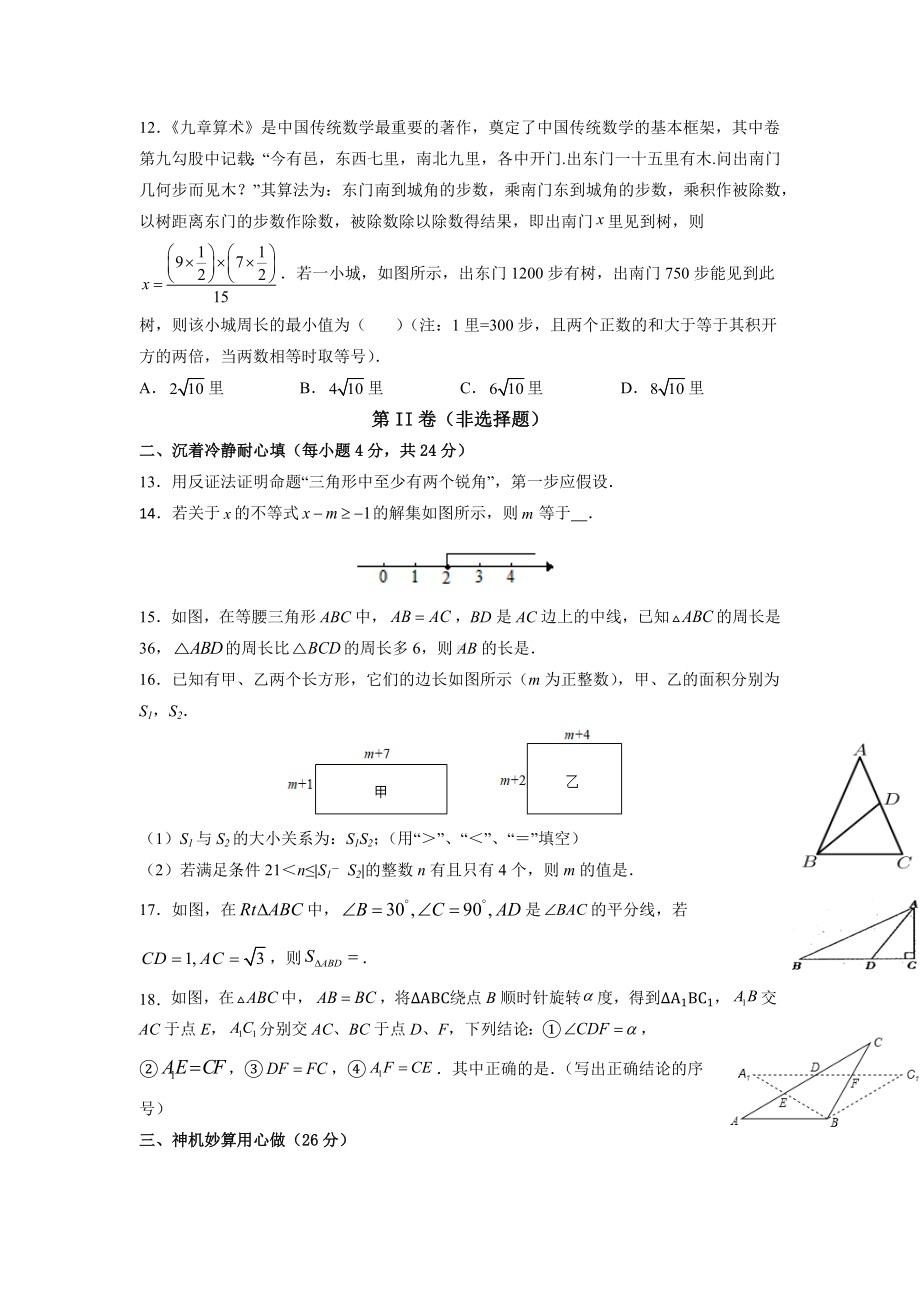 巴中市巴州区2022年春八年级下学期期中学业质量监测数学试题.docx_第3页