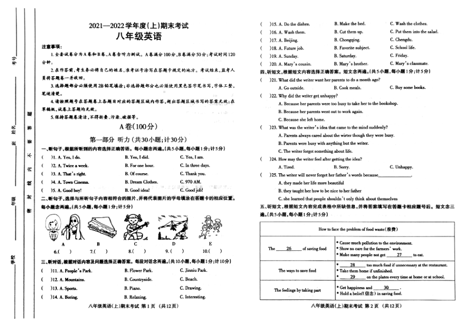 四川省成都市金牛区2021-2022学年八年级上学期期末英语试题及答案.pdf_第1页