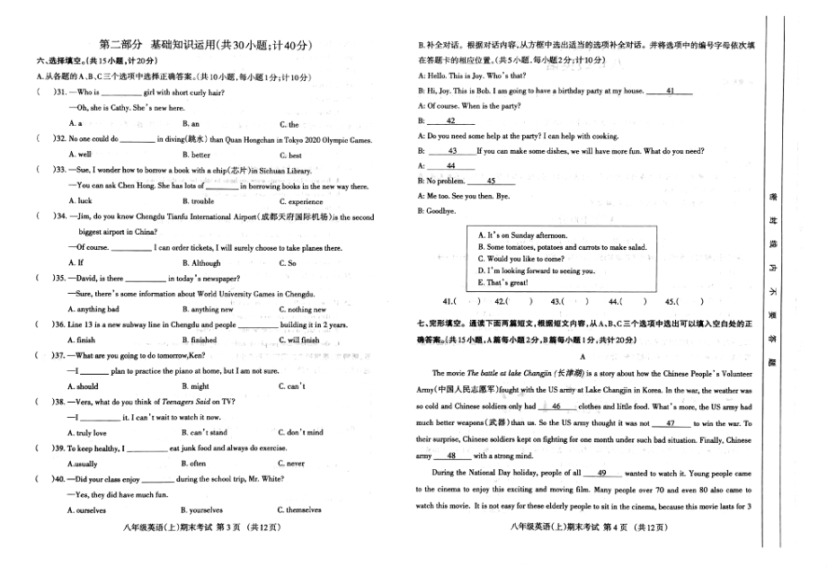 四川省成都市金牛区2021-2022学年八年级上学期期末英语试题及答案.pdf_第2页