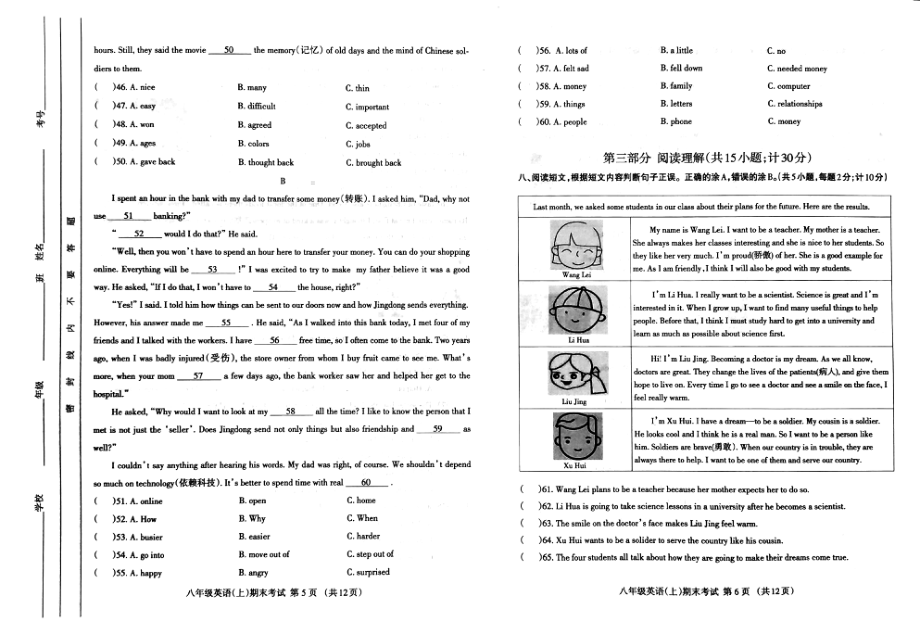 四川省成都市金牛区2021-2022学年八年级上学期期末英语试题及答案.pdf_第3页