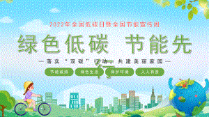 2022节能宣传周绿色低碳节能先行落实双碳行动PPT共建美丽家园.pptx