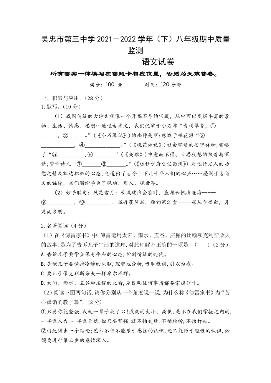 宁夏吴忠市第三 2021-2022学年八年级下学期期中考试语文试题.docx_第1页