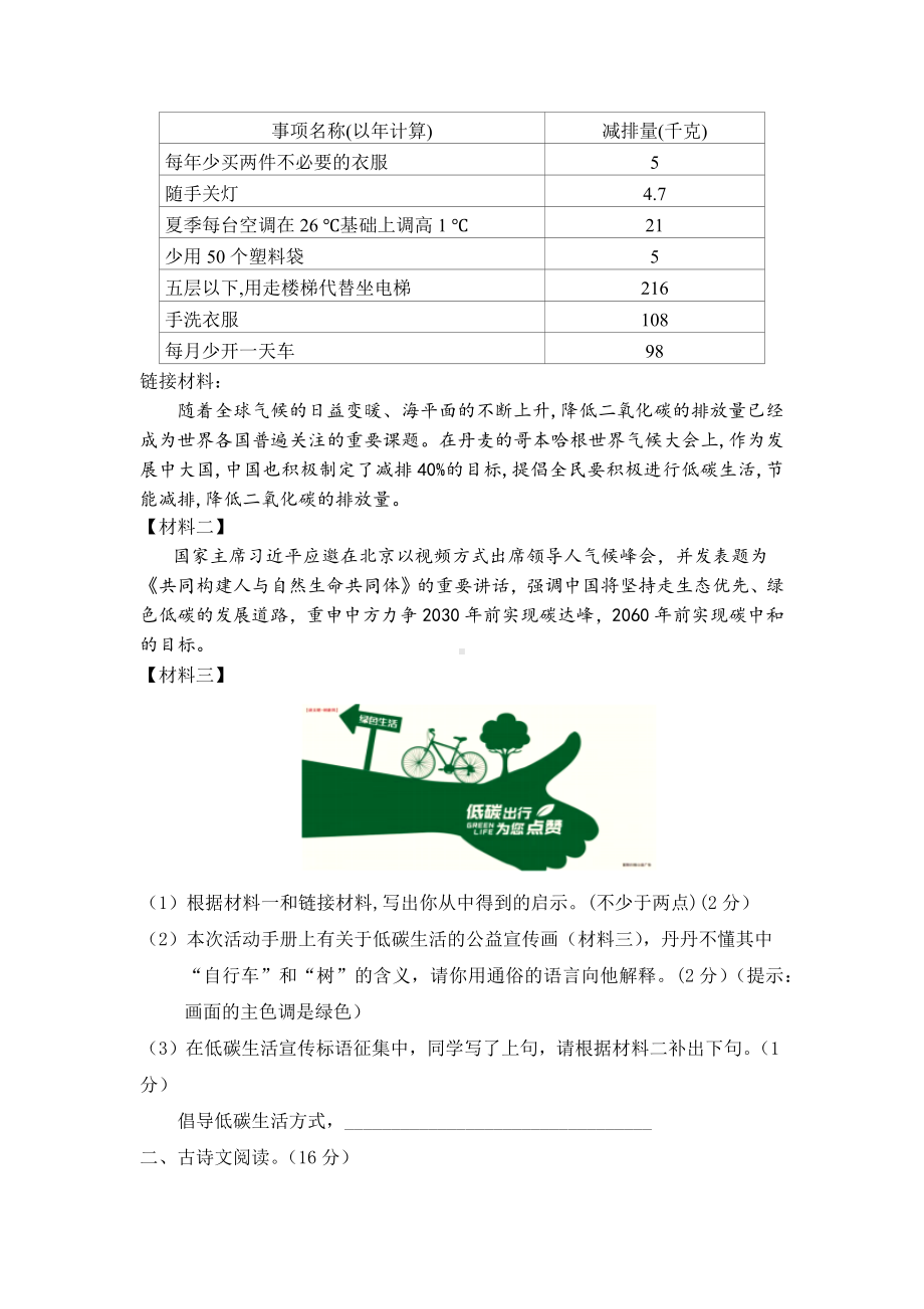 宁夏吴忠市第三 2021-2022学年八年级下学期期中考试语文试题.docx_第3页