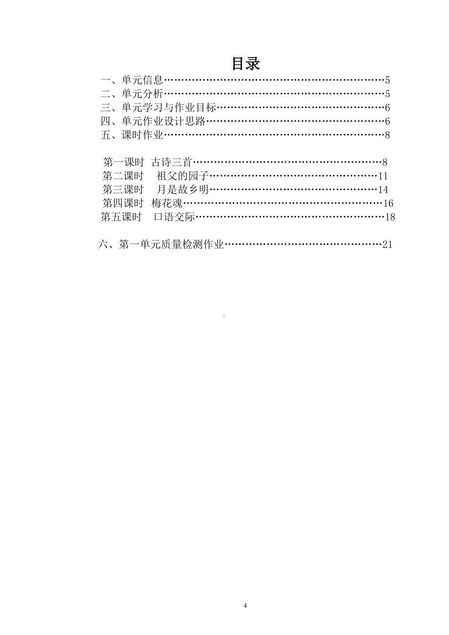 中小学作业设计大赛获奖优秀作品-《义务教育语文课程标准（2022年版）》-[信息技术2.0微能力]：小学五年级语文下（第一单元）.docx_第2页