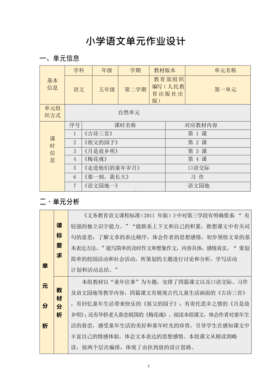 中小学作业设计大赛获奖优秀作品-《义务教育语文课程标准（2022年版）》-[信息技术2.0微能力]：小学五年级语文下（第一单元）.docx_第3页