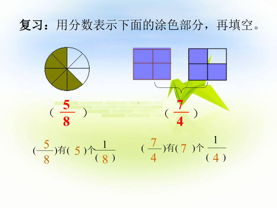 五年级数学下册苏教版《假分数化成整数或带分数》课件（定稿）.pptx_第2页