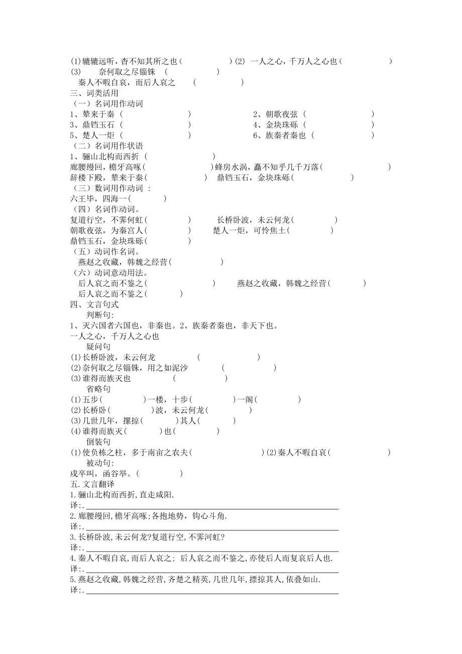 16 .1《阿房宫赋》专题训练（含答案）-（新）统编版高中语文必修下册.docx_第2页