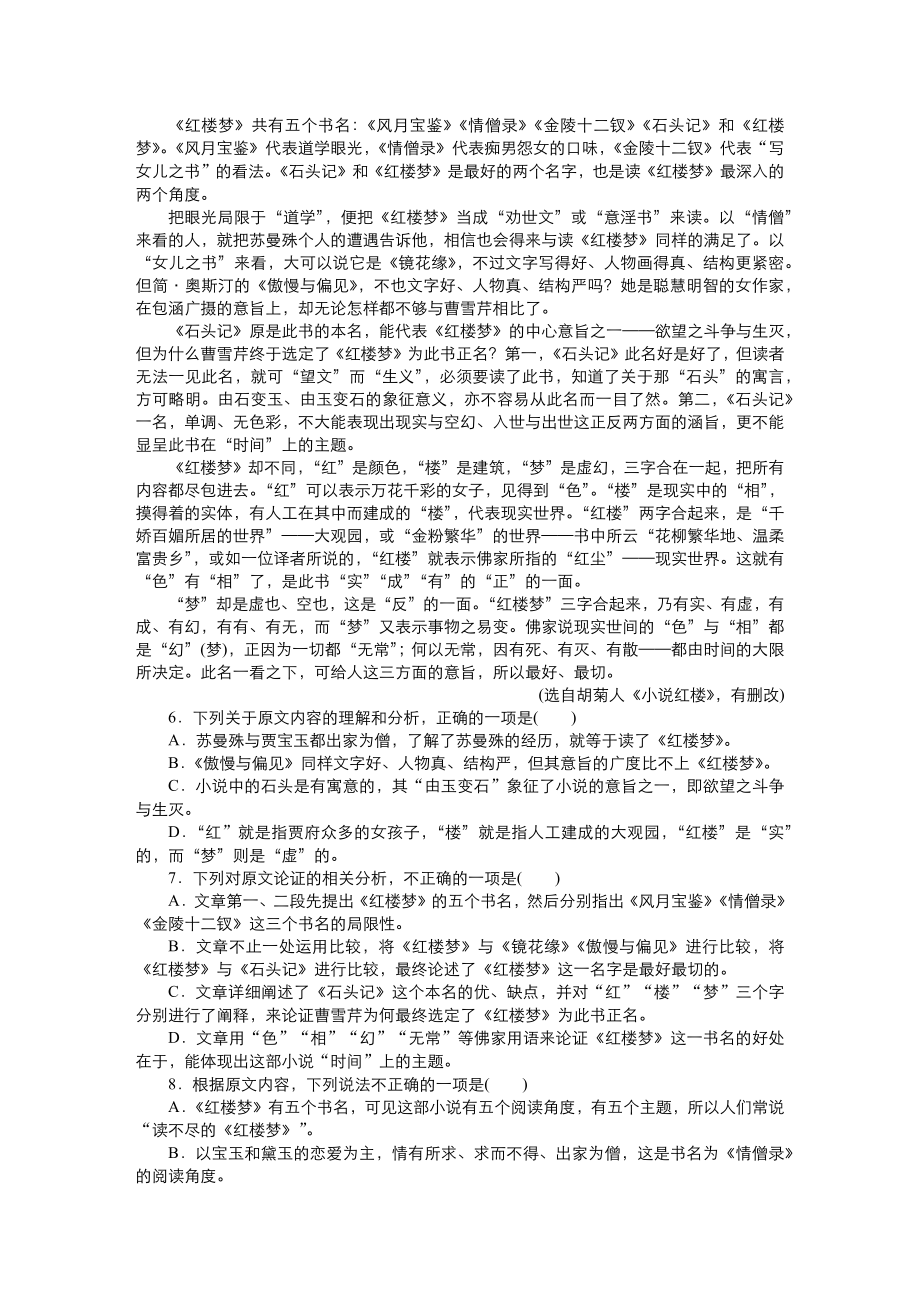 第七单元整本书阅读《红楼梦》复习练习设计（含答案）-（新）统编版高中语文必修下册.docx_第2页