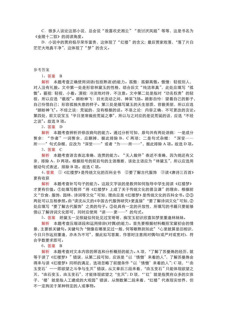 第七单元整本书阅读《红楼梦》复习练习设计（含答案）-（新）统编版高中语文必修下册.docx_第3页