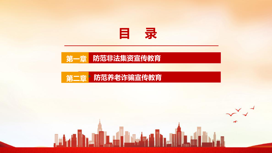 打击整治养老诈骗行为专题解读PPT 打击整治养老诈骗行为宣传教育PPT课件 打击整治养老诈骗行为PPT.ppt_第3页