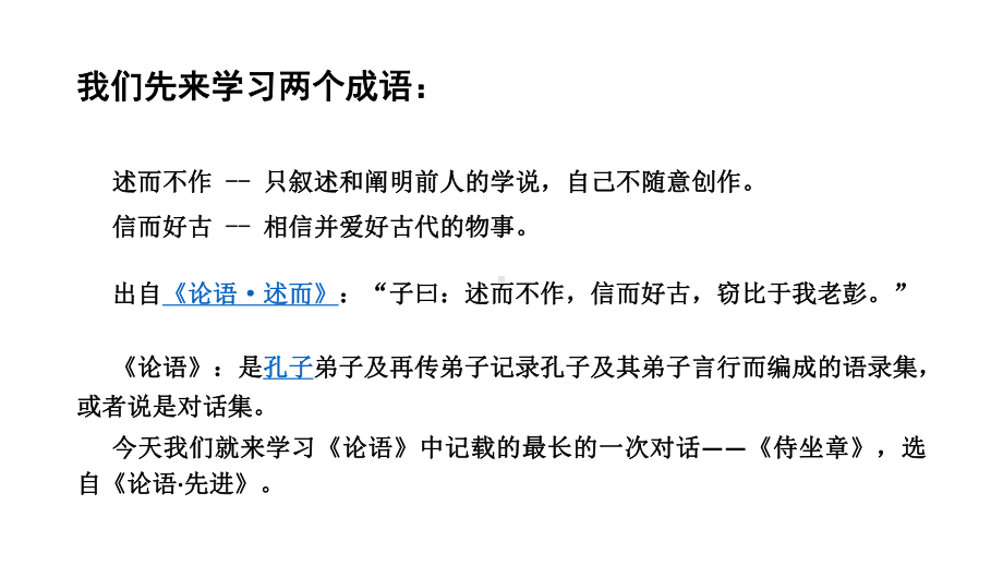 （新）统编版高中语文必修下册第一单元《子路冉有公西华侍坐》 ppt课件.pptx_第3页