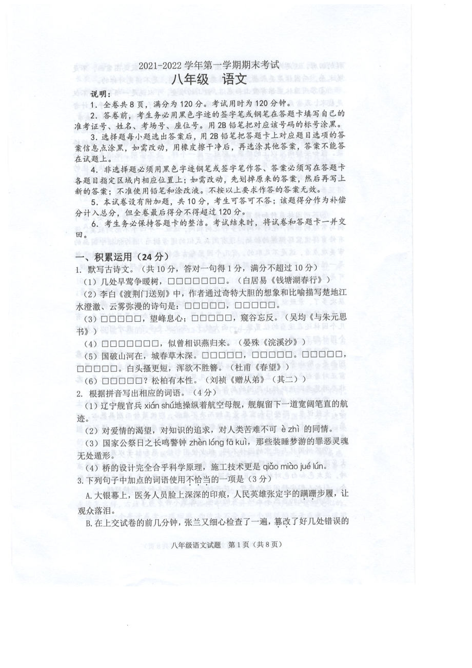 广东省佛山市禅城区2021-2022学年八年级上学期期末考试语文试卷.pdf_第1页