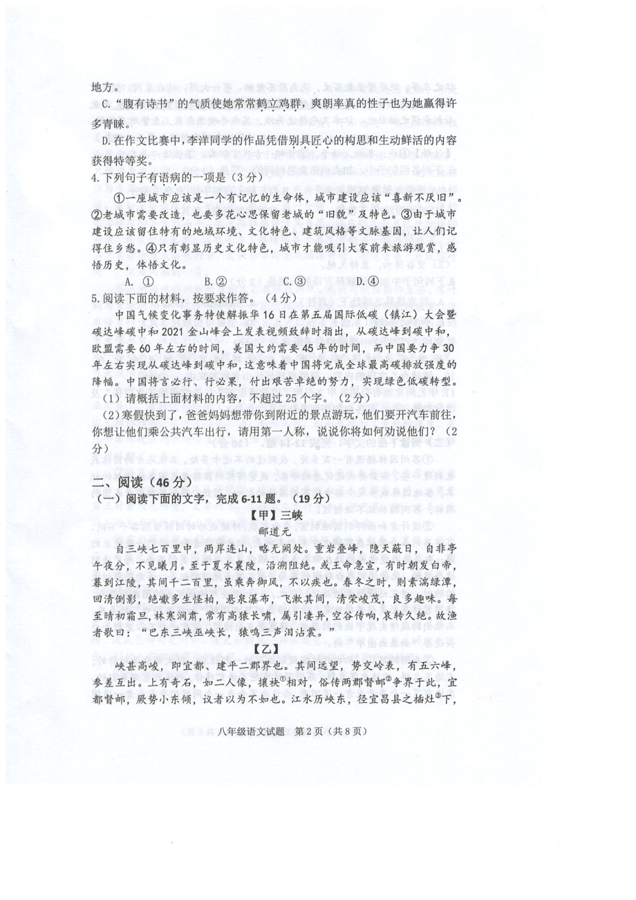 广东省佛山市禅城区2021-2022学年八年级上学期期末考试语文试卷.pdf_第2页