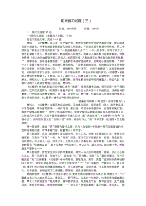 期末复习试题（三）（含答案）-（新）统编版高中语文必修下册.doc