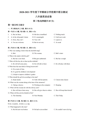 湖北省武汉市武昌区七校2020-2021学年下学期中联合测试八年级英语试题.docx