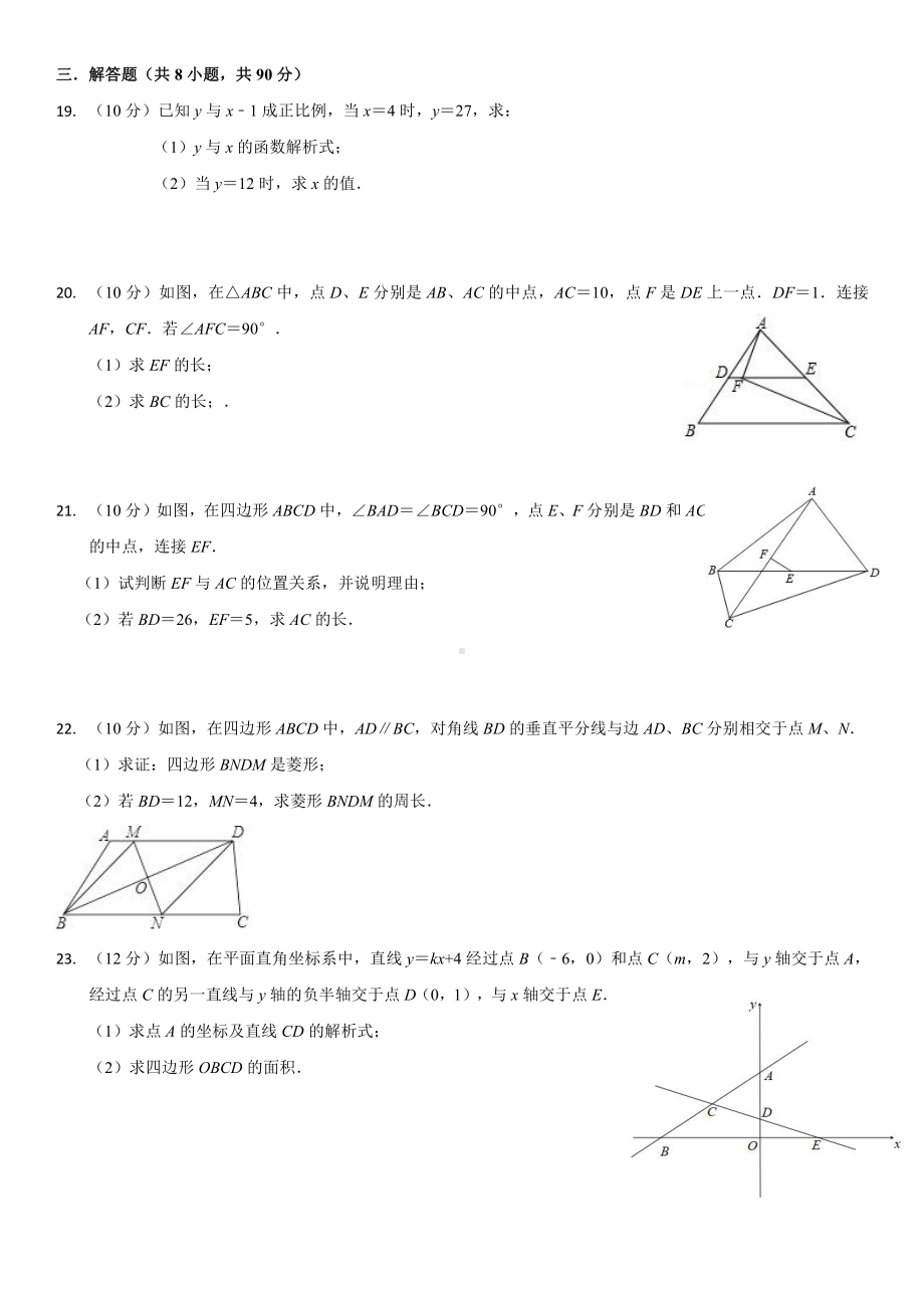 江苏省南通市田家炳 2021~2022学年八年级下学期第一次月考数学试卷 .pdf_第3页