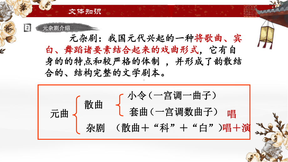 （新）统编版高中语文必修下册4《窦娥冤》ppt课件(3).pptx_第3页