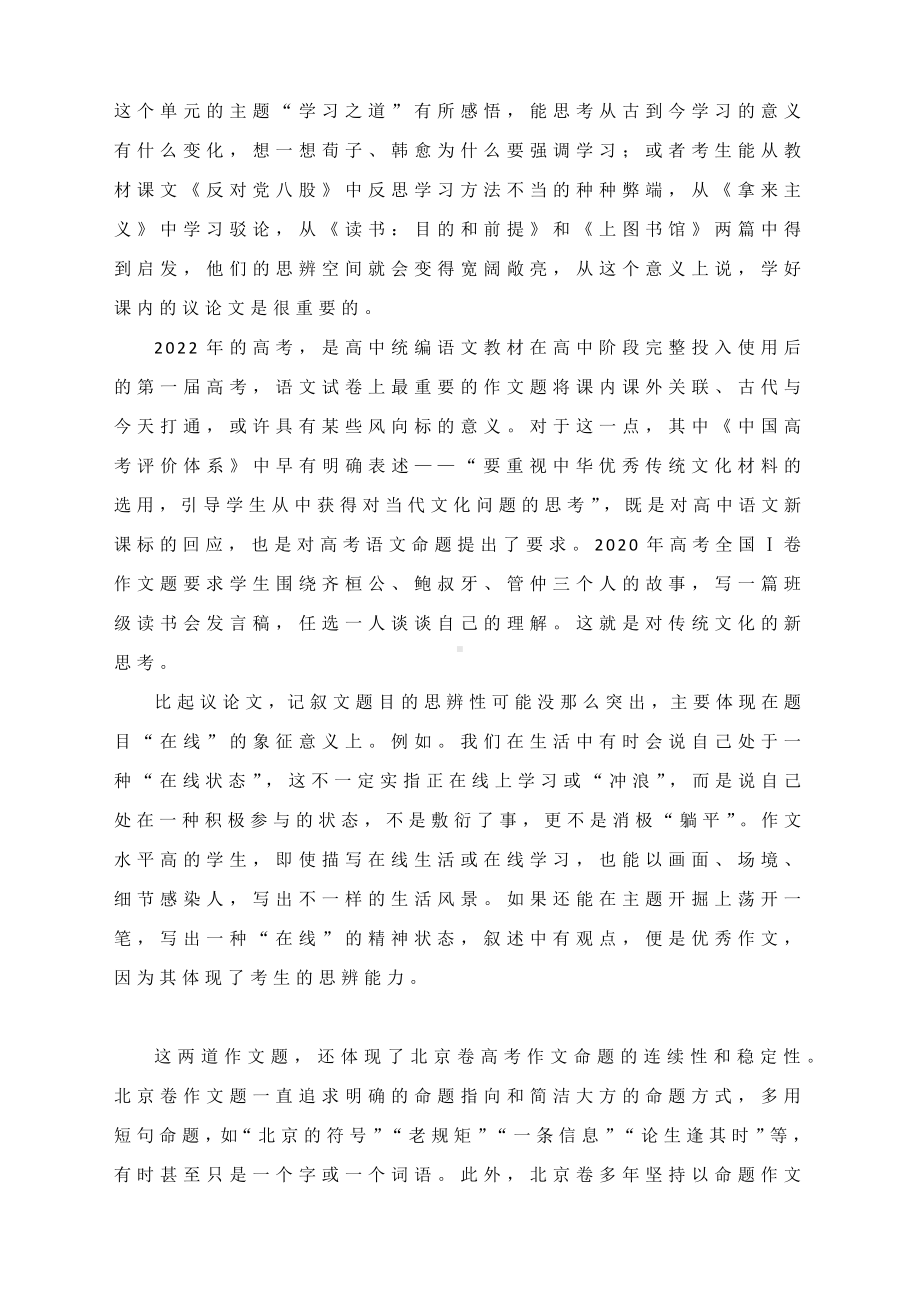 2022年高考北京卷作文解读平和中正引导思辨.docx_第3页