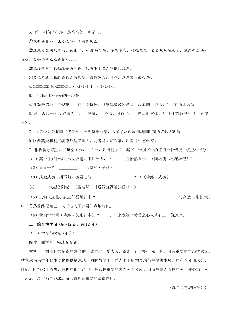 云南省个旧市第十五 2020-2021学年八年级下学期期中质量监测语文试卷.docx_第2页