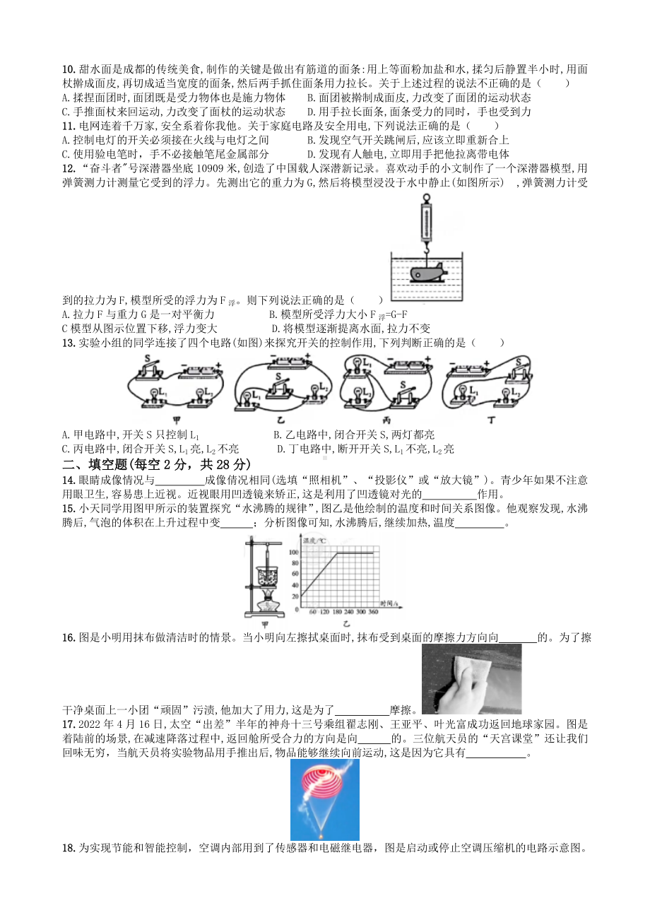 （真题）2022年四川省成都市中考物理真题(word版含答案).doc_第2页