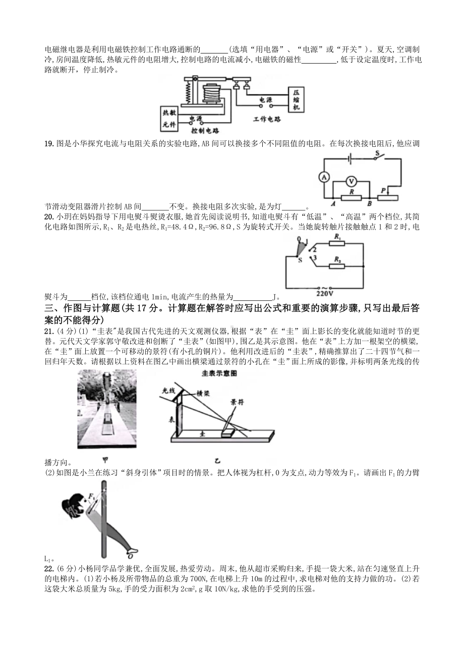 （真题）2022年四川省成都市中考物理真题(word版含答案).doc_第3页