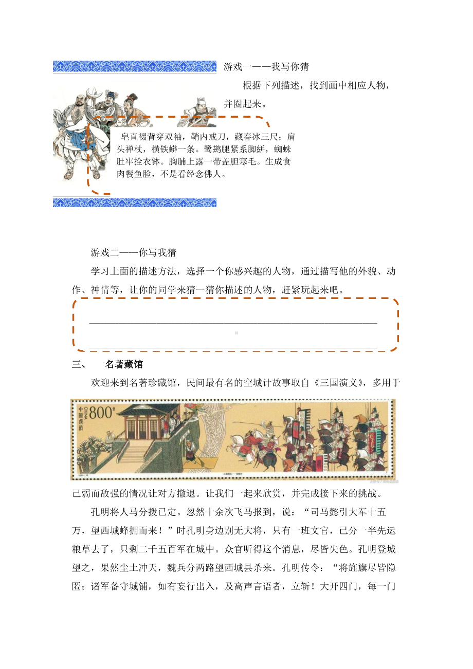 五年级下册《快乐读书吧》作业设计.docx_第2页