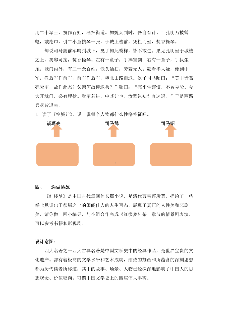 五年级下册《快乐读书吧》作业设计.docx_第3页