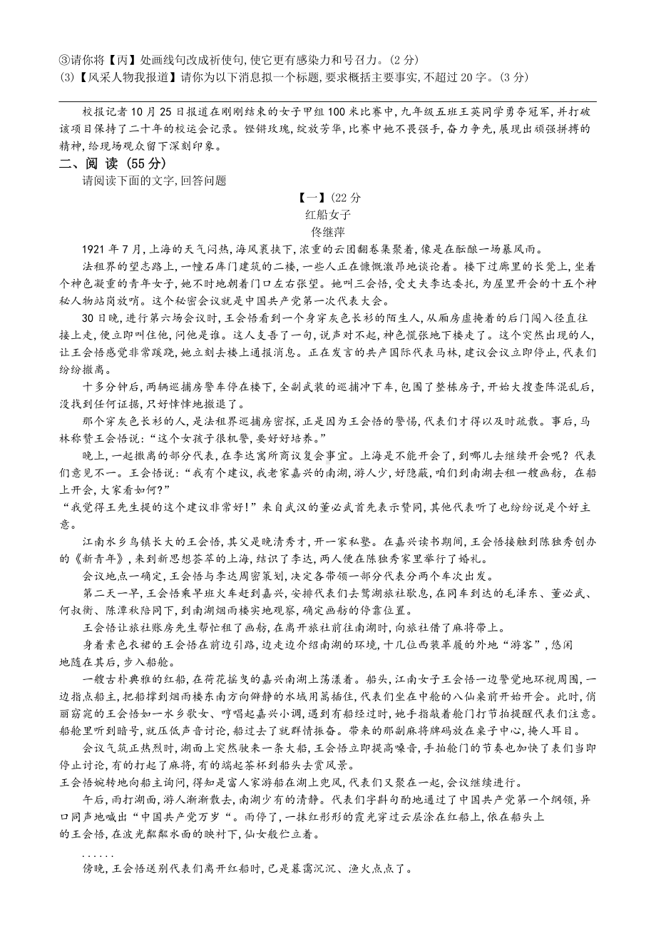 2022年安徽省中考语文真题.docx_第2页