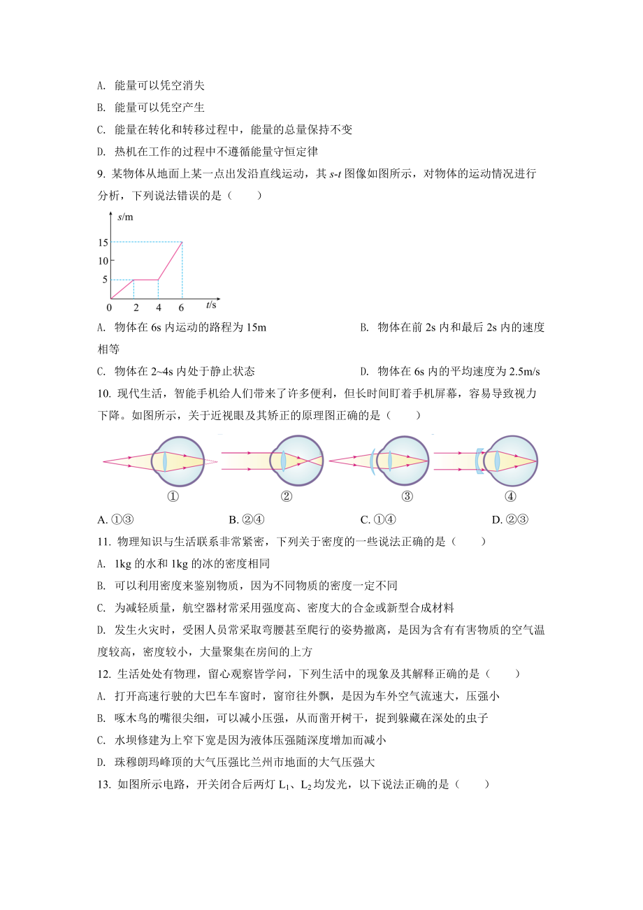 （真题）2022年四川省自贡市中考物理真题（Word版含答案）.docx_第2页