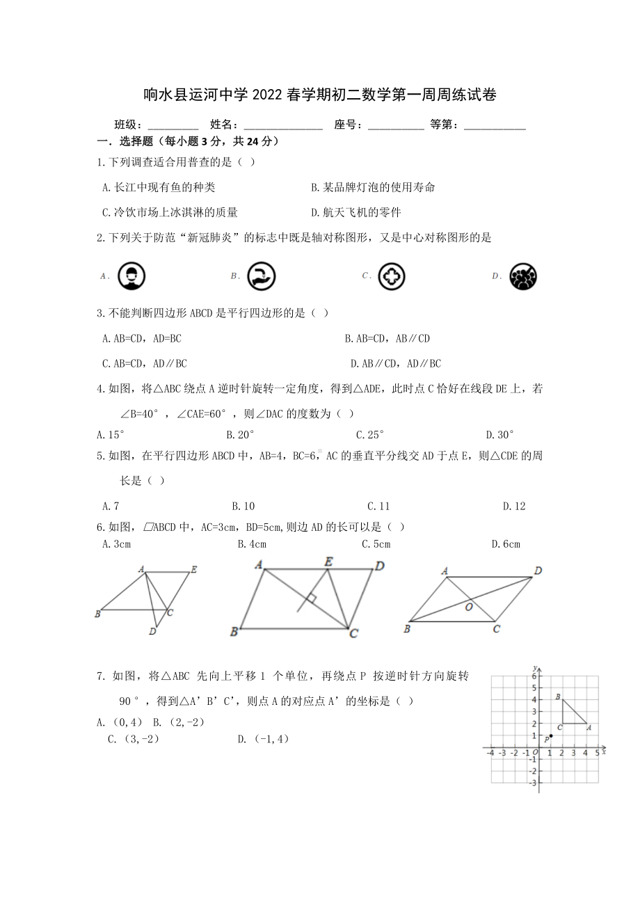 江苏省盐城市响水县运河 2021-2022学年八年级下学期 数学第一周周练.docx_第1页