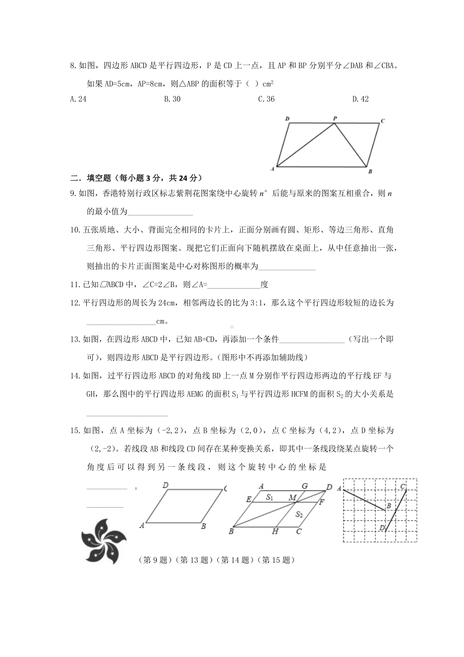 江苏省盐城市响水县运河 2021-2022学年八年级下学期 数学第一周周练.docx_第2页