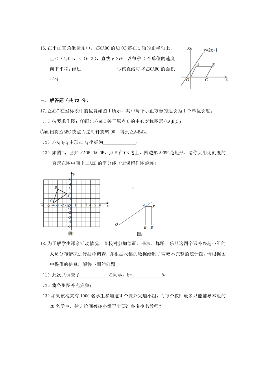 江苏省盐城市响水县运河 2021-2022学年八年级下学期 数学第一周周练.docx_第3页