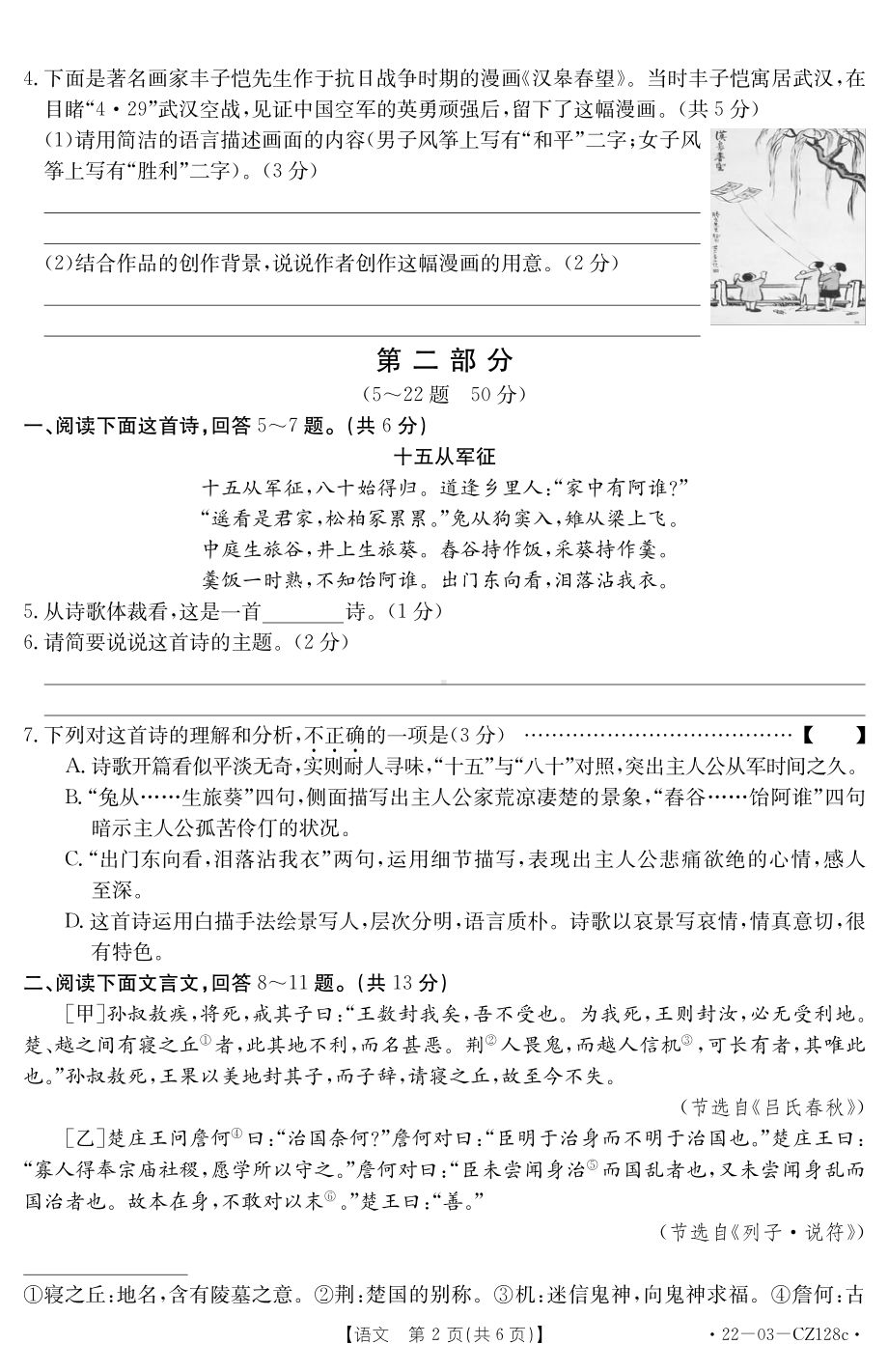 2022年河北省固安县初中毕业升学模拟考试语文试卷(模拟二).pdf_第2页