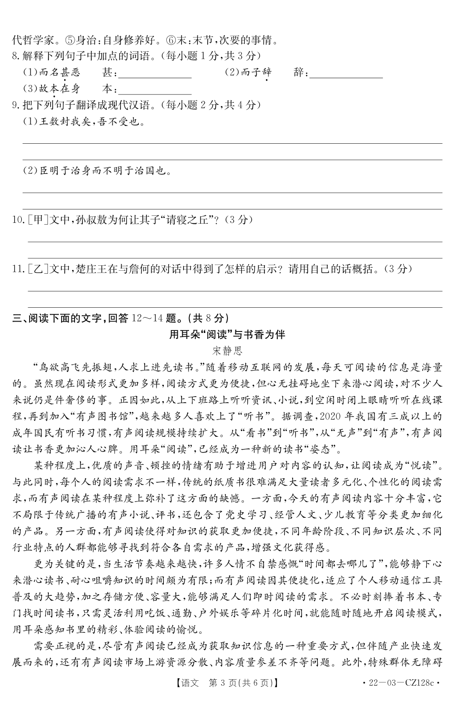 2022年河北省固安县初中毕业升学模拟考试语文试卷(模拟二).pdf_第3页