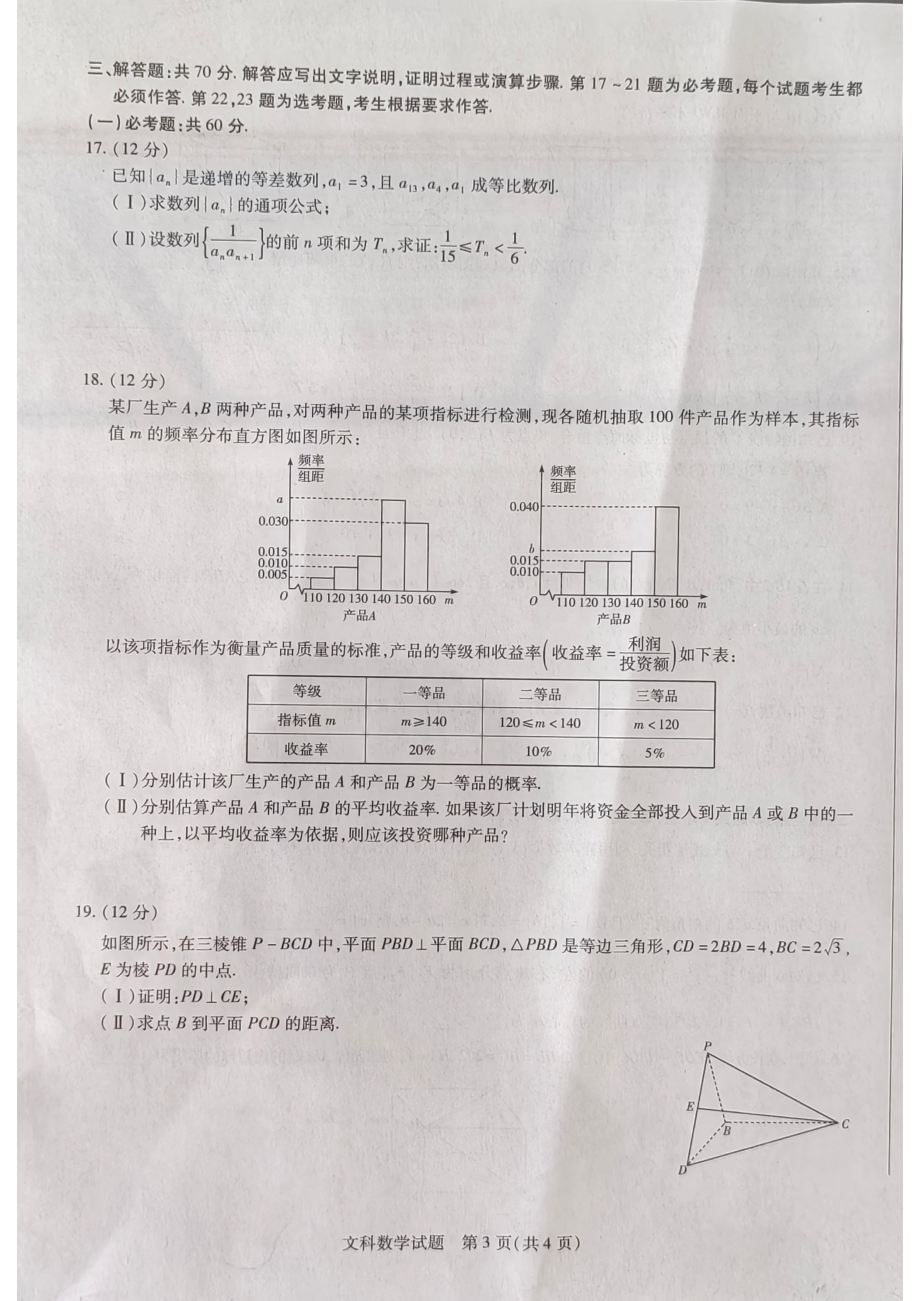 河南省安阳市2021-2022学年高二下学期阶段性测试（五）文科数学试卷.pdf_第3页