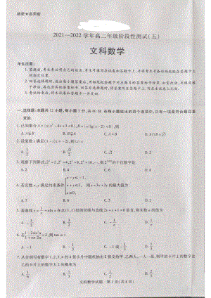 河南省安阳市2021-2022学年高二下学期阶段性测试（五）文科数学试卷.pdf