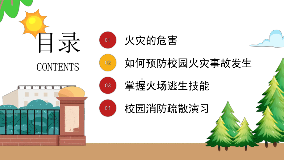 2022消防校园疏散演习PPT增强消防安全意识 提高火灾逃生能力PPT课件（带内容）.pptx_第2页