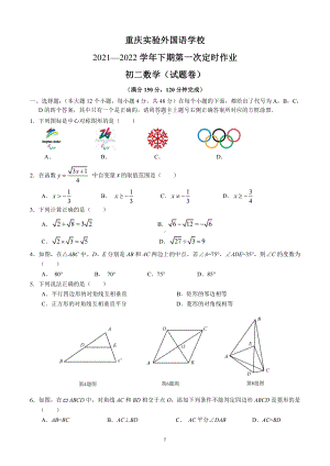 重庆实验外国语 2021-2022学年八年级下学期第一次定时作业（月考）数学试卷.pdf