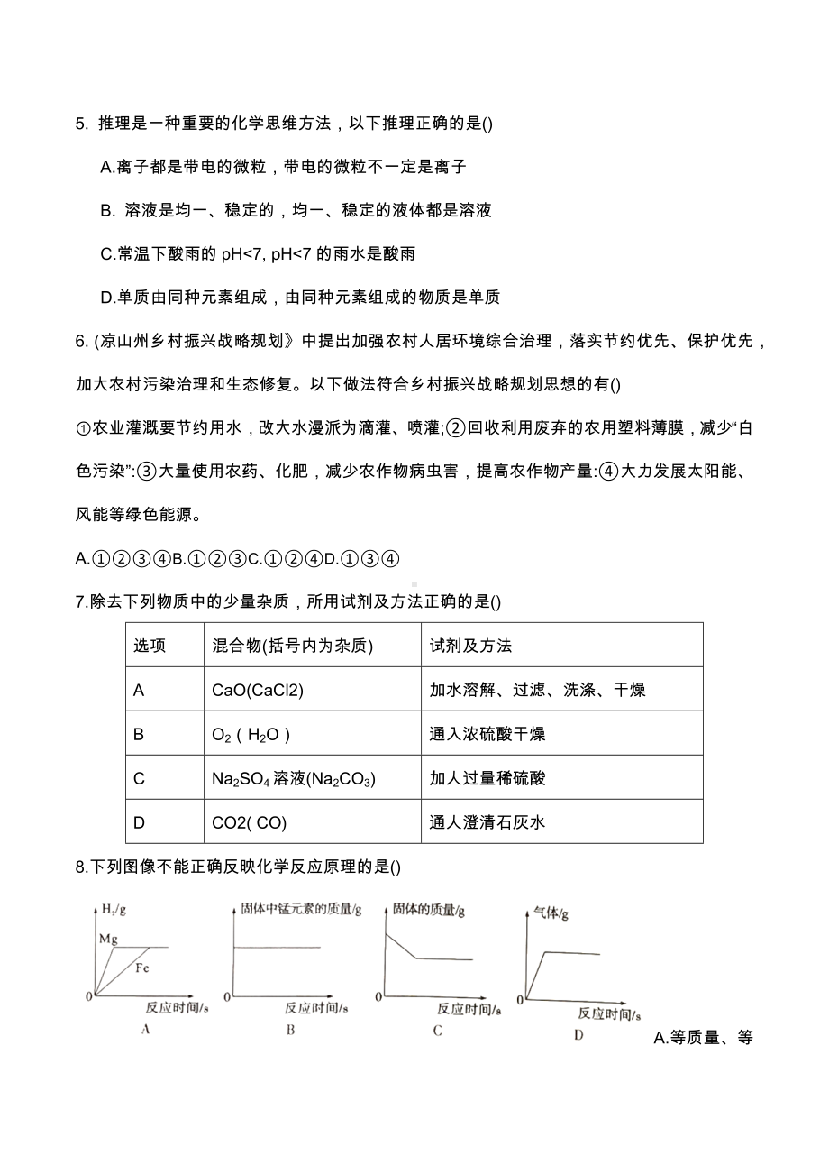 2022年四川省凉山州中考化学真题.docx_第2页