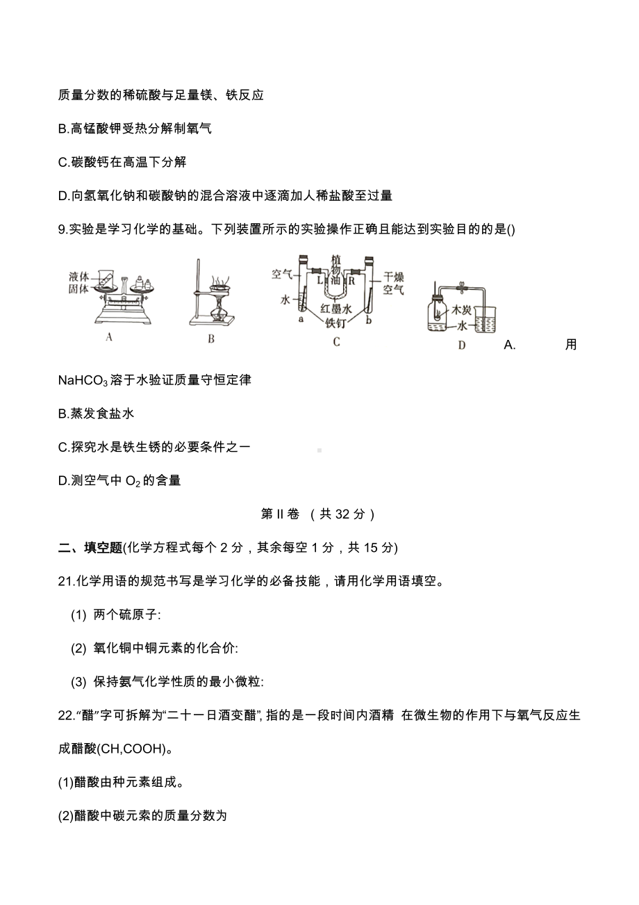 2022年四川省凉山州中考化学真题.docx_第3页