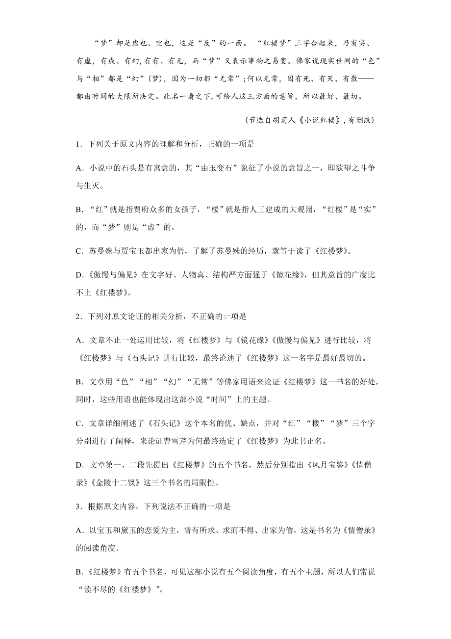 专题五 拓展阅读（含答案）-（新）统编版高中语文必修下册整本书阅读《红楼梦》分题型专练.docx_第2页