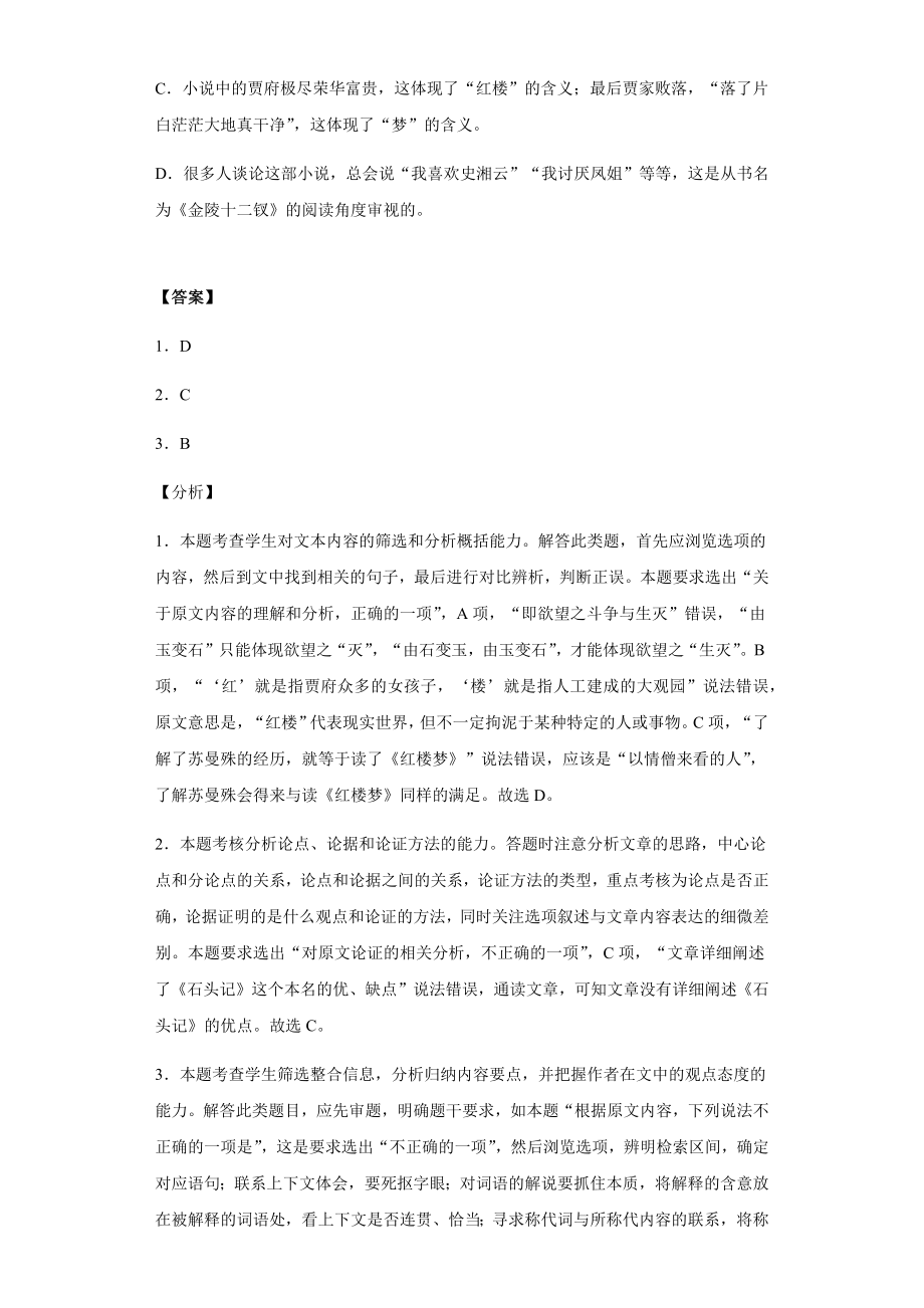 专题五 拓展阅读（含答案）-（新）统编版高中语文必修下册整本书阅读《红楼梦》分题型专练.docx_第3页