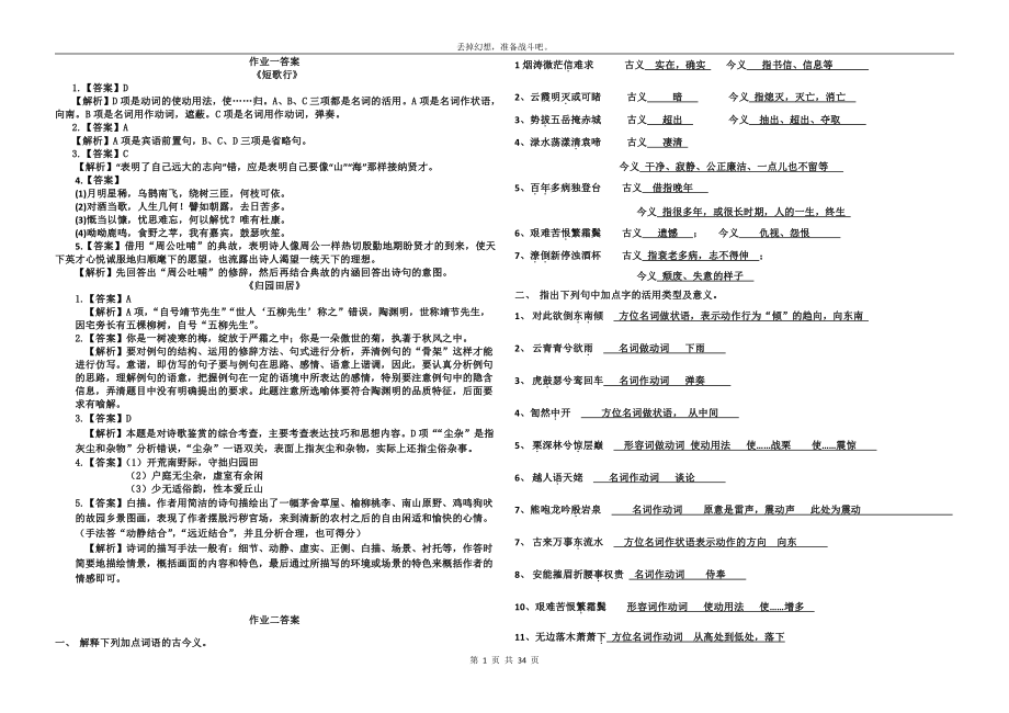 （新）统编版高中语文必修上下册两册复习习题(含答案).rar