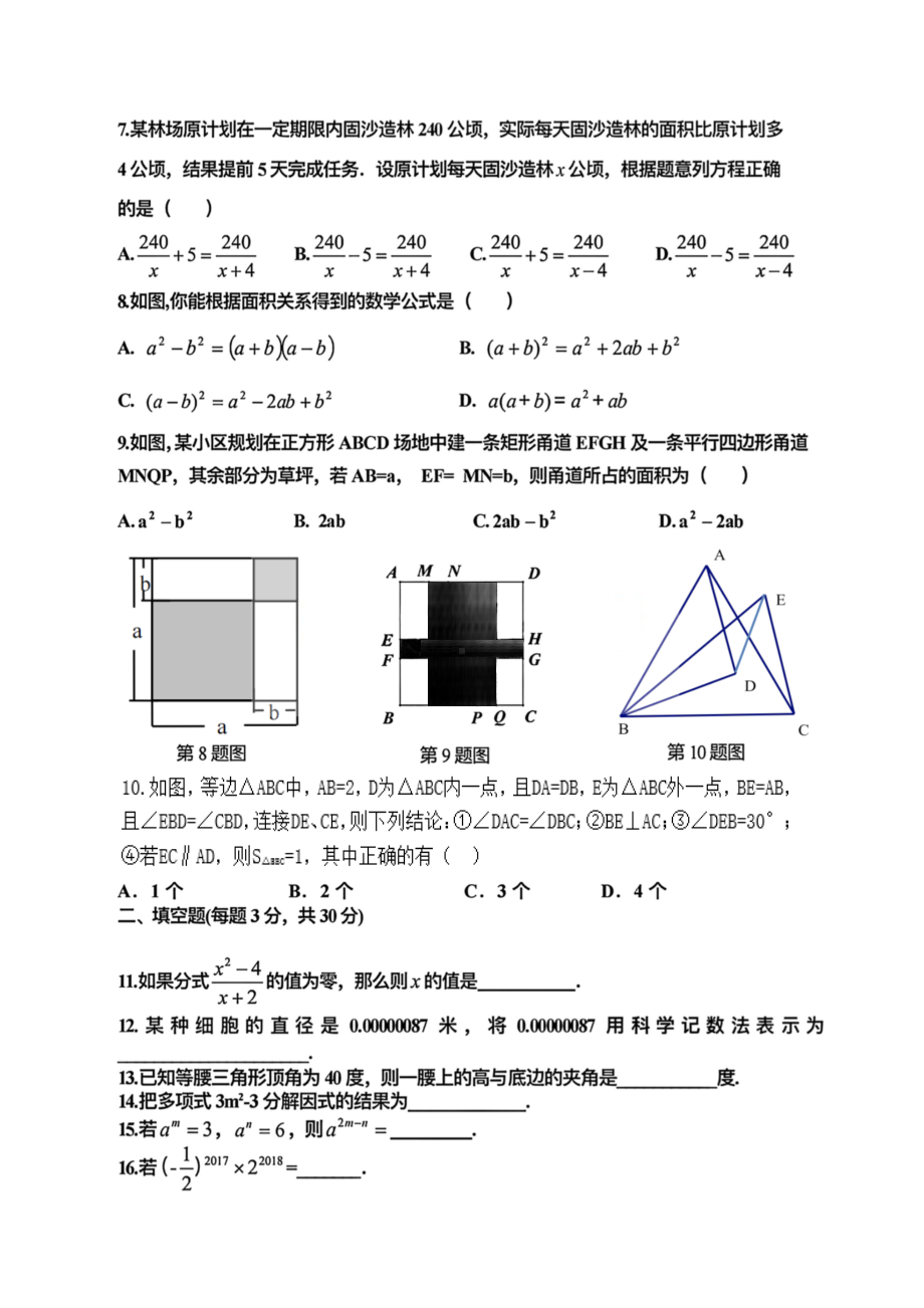 黑龙江省哈尔滨市第四十七 2021-2022学年八年级下学期开学考试数学试卷.pdf_第2页