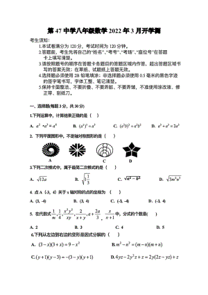 黑龙江省哈尔滨市第四十七 2021-2022学年八年级下学期开学考试数学试卷.pdf