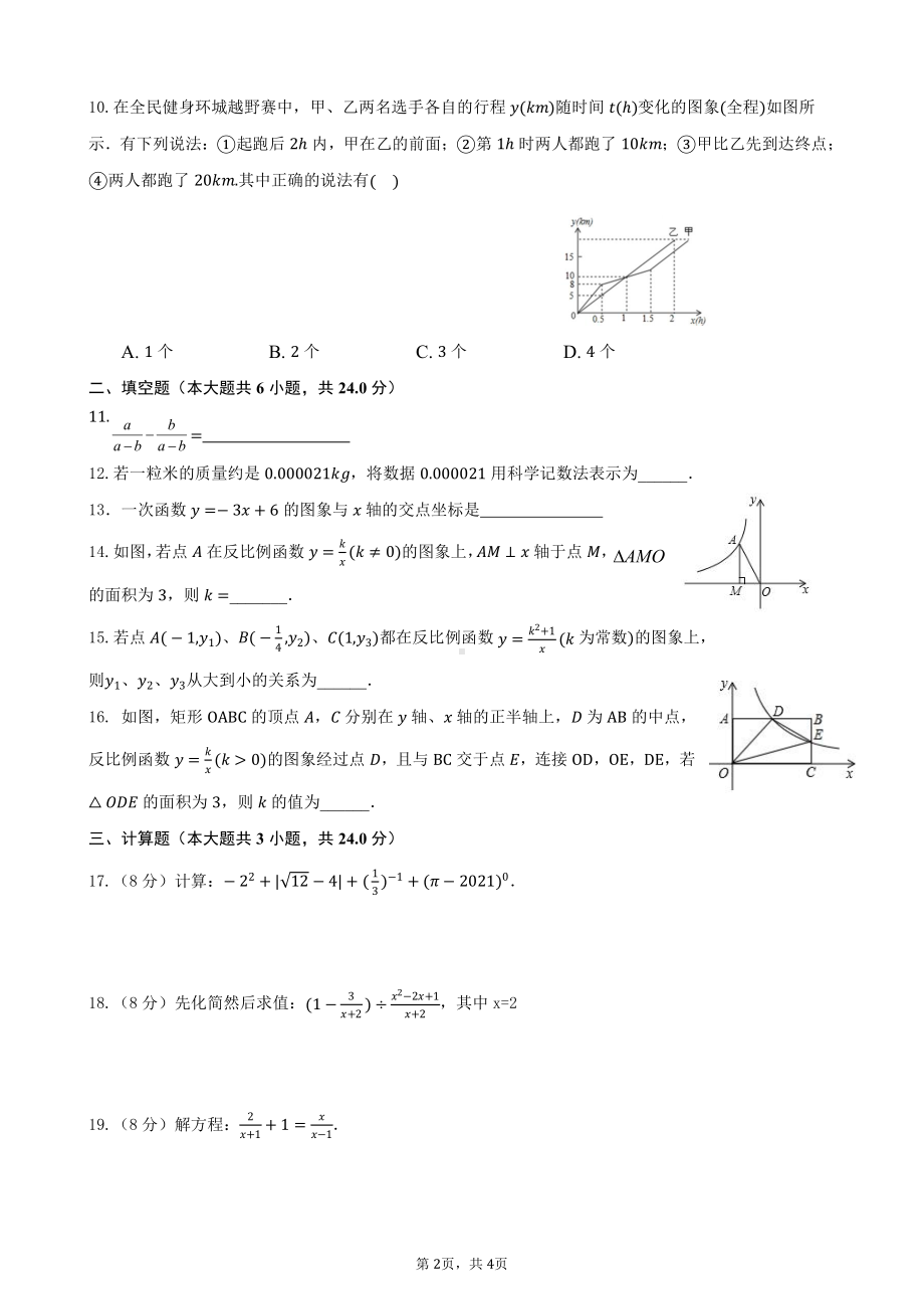 福建省泉州外国语 洛江校区2021-2022学年八年级下学期第一次月考数学试题.pdf_第2页