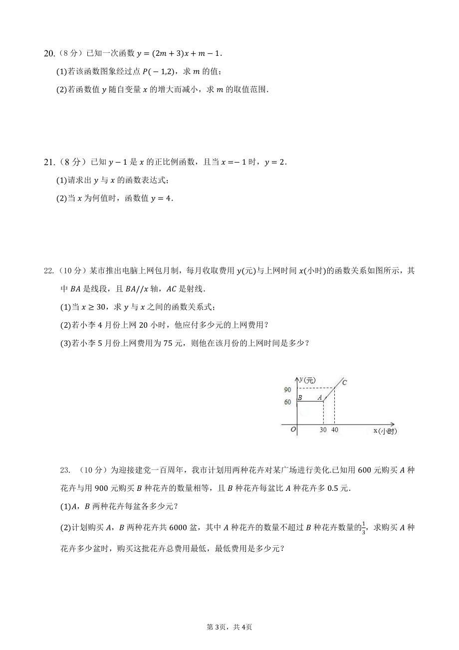 福建省泉州外国语 洛江校区2021-2022学年八年级下学期第一次月考数学试题.pdf_第3页