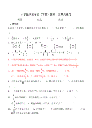 苏教版小学数学五年级下册第四、五单元试卷.doc