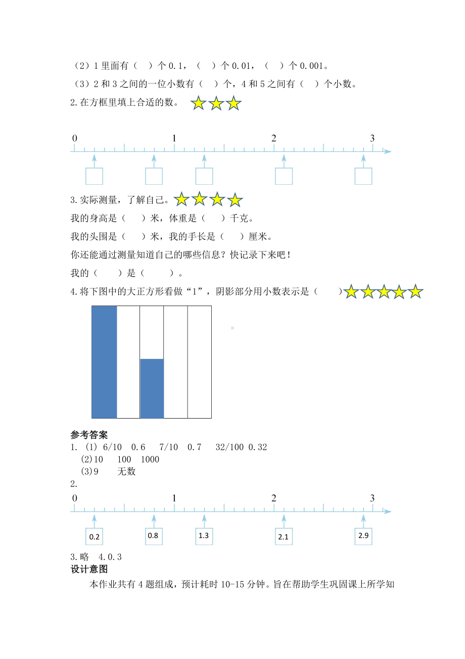 小数的意义作业设计.docx_第2页