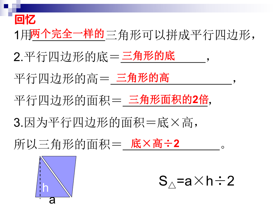 五年级数学上册苏教版《2.4梯形的面积》课件（定稿）.ppt_第2页